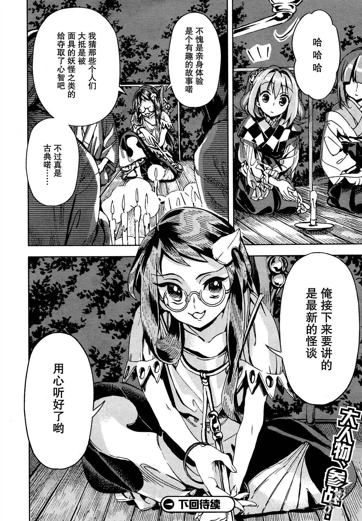 第42回 人妖百物语 前篇15