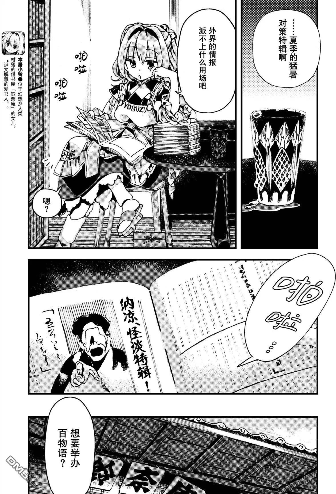 第42回 人妖百物语 前篇2