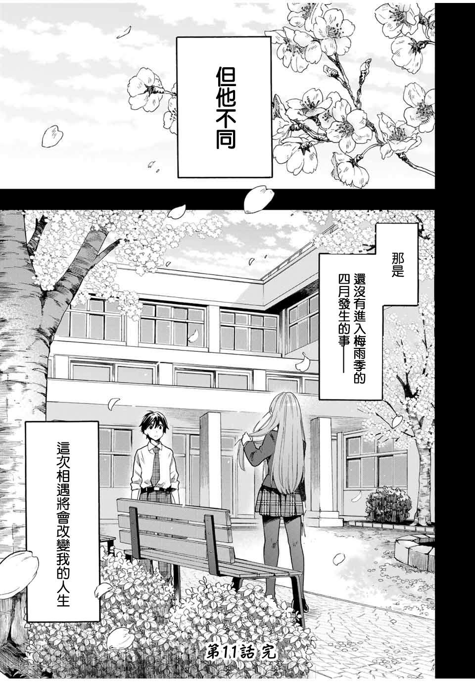第11话 过去的故事（真堂礼视角）（1）10