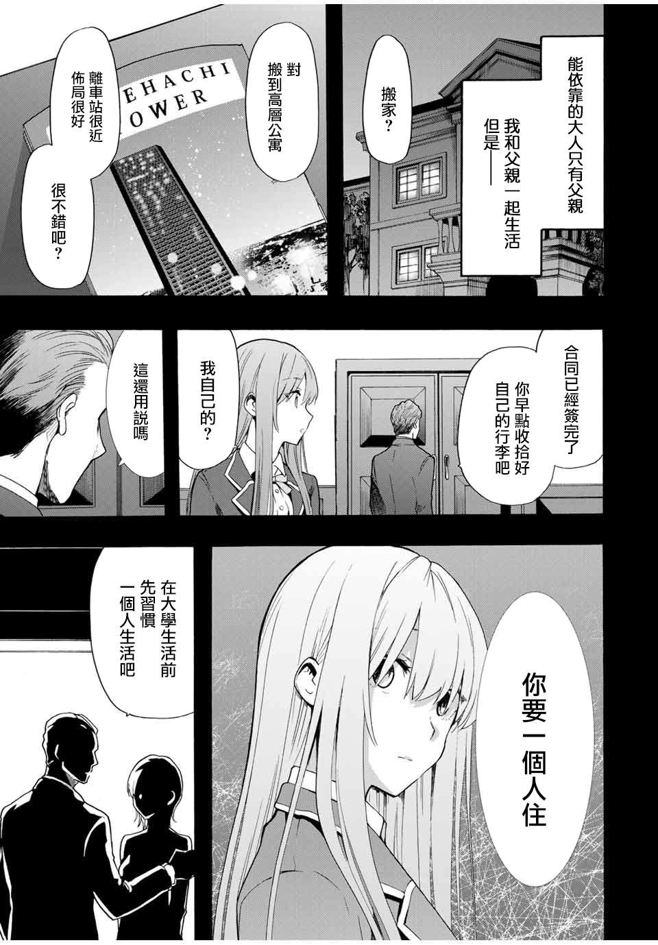 第11话 过去的故事（真堂礼视角）（1）2