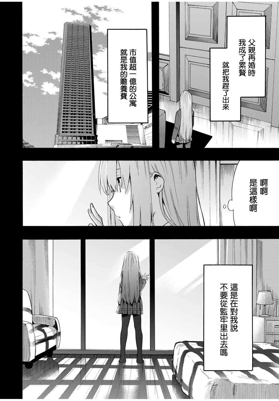 第11话 过去的故事（真堂礼视角）（1）3