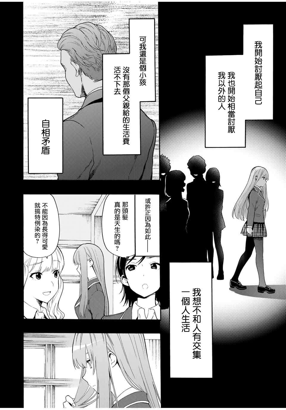 第11话 过去的故事（真堂礼视角）（1）5