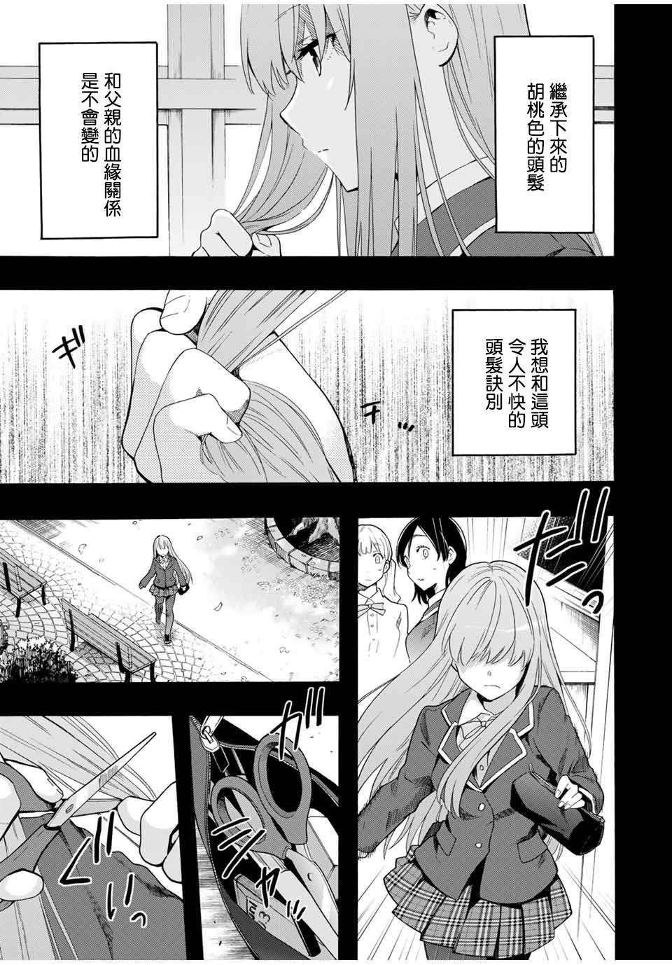 第11话 过去的故事（真堂礼视角）（1）6