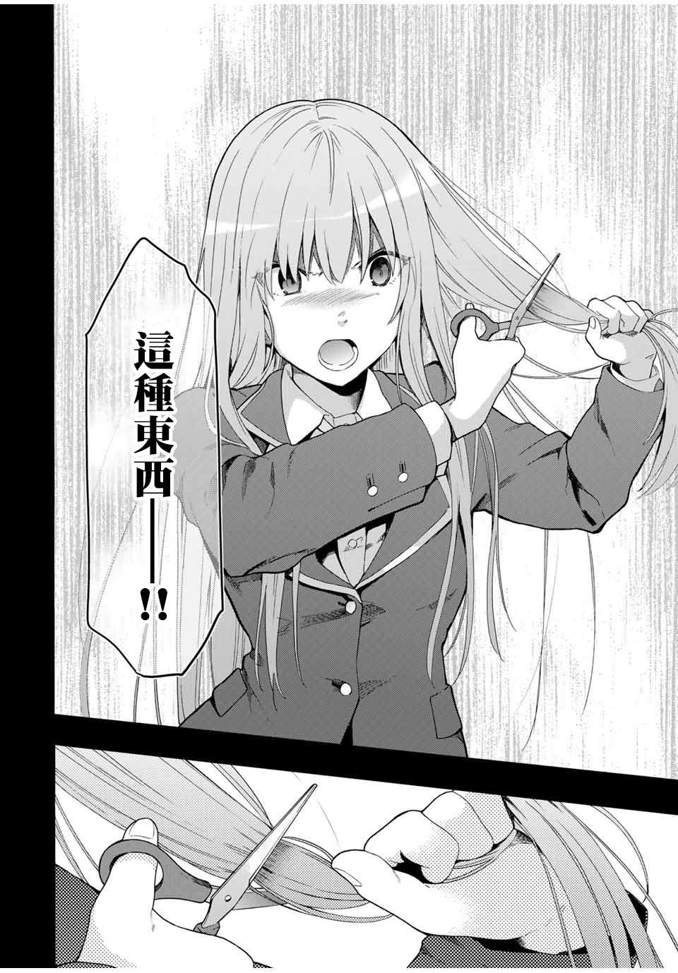 第11话 过去的故事（真堂礼视角）（1）7