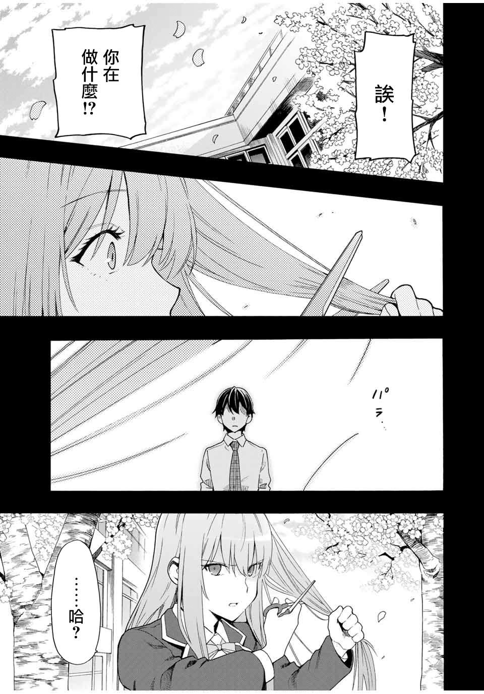 第11话 过去的故事（真堂礼视角）（1）8