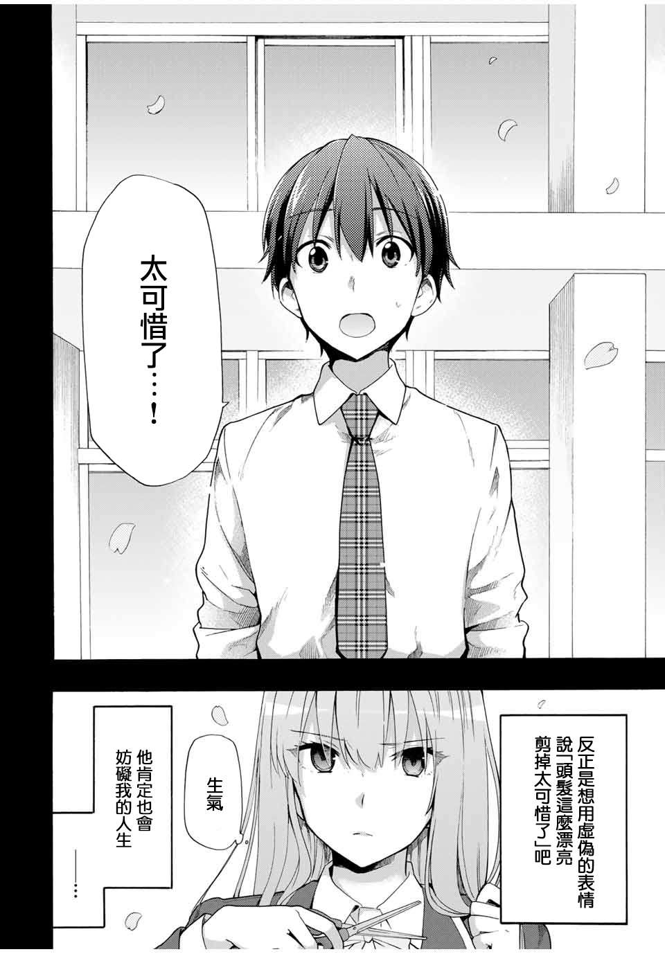 第11话 过去的故事（真堂礼视角）（1）9