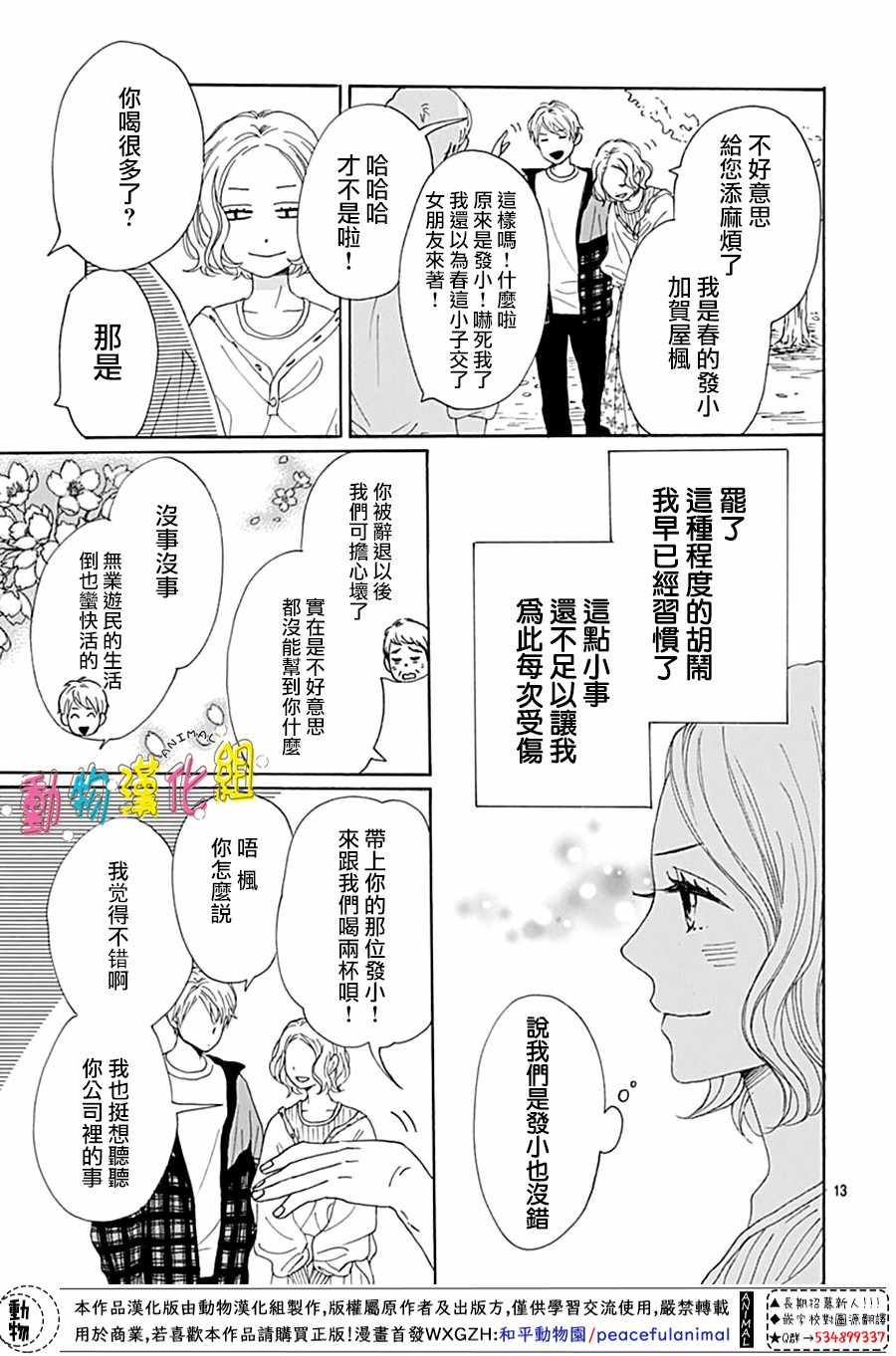 第2话13