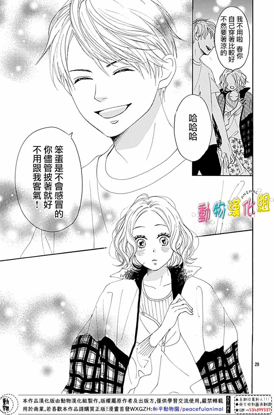 第2话29