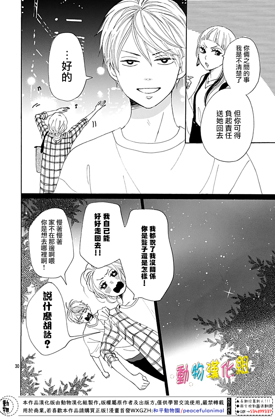 第9话29