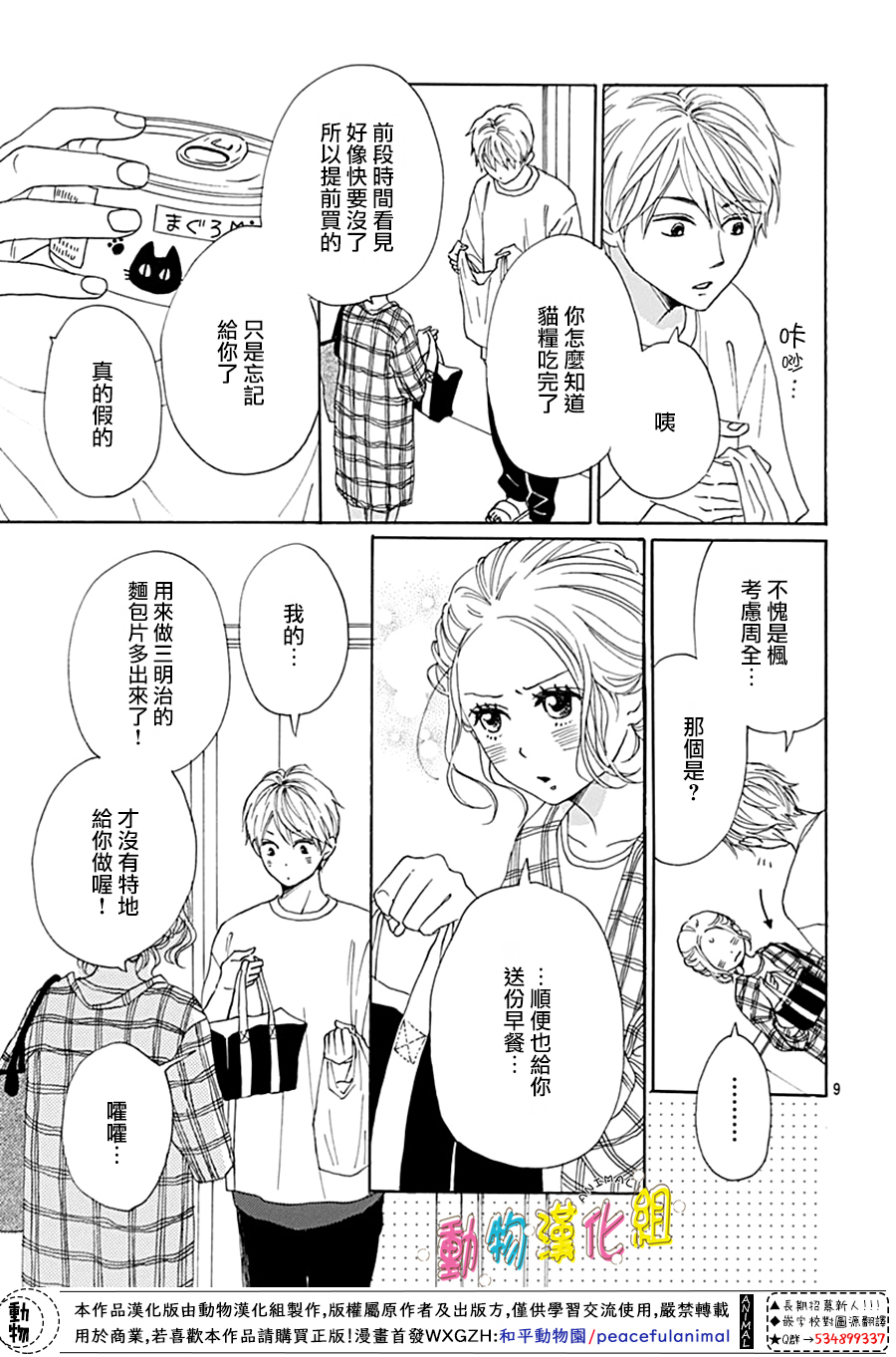 第9话8