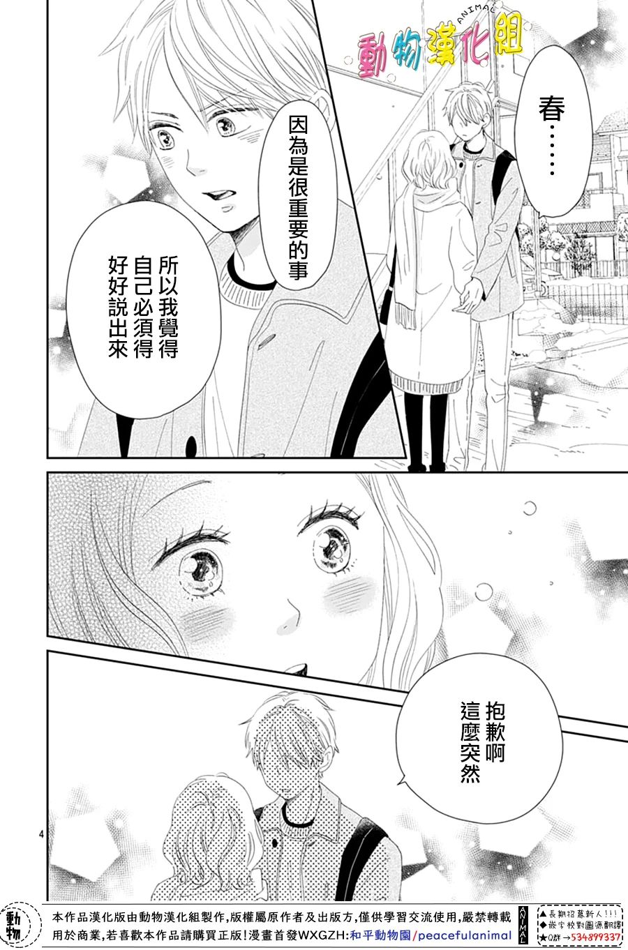 第29话3