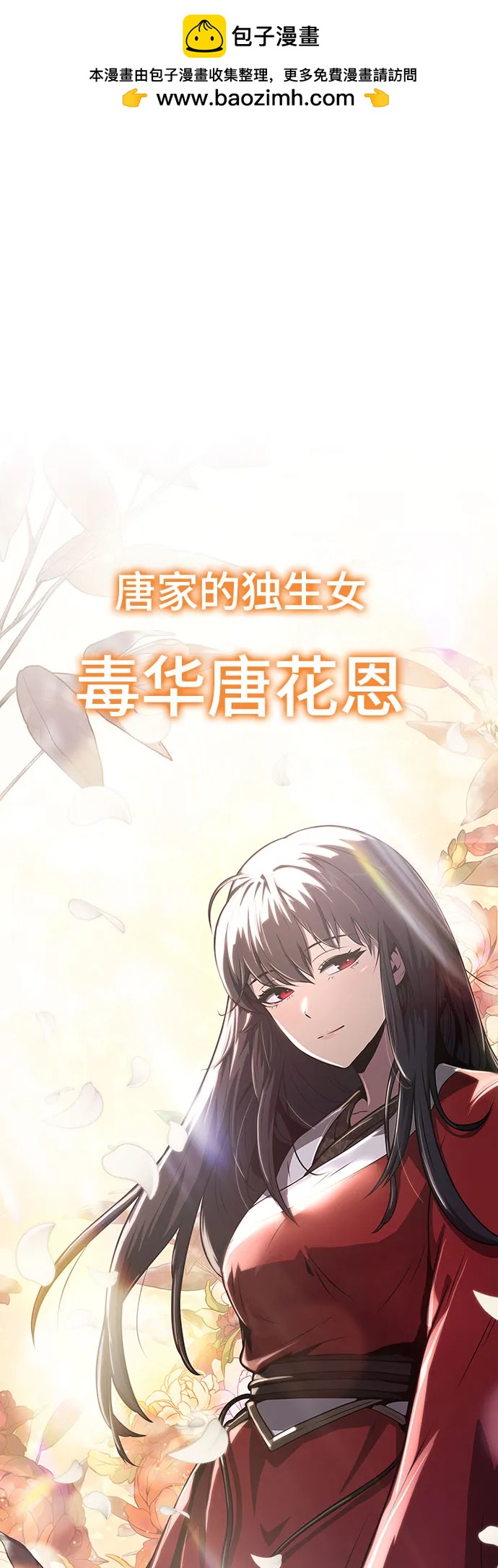 第8话 唐家(2)1