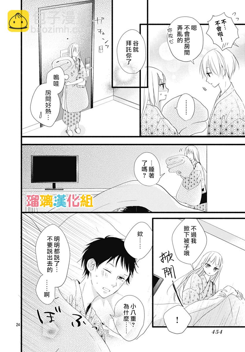 第26话23