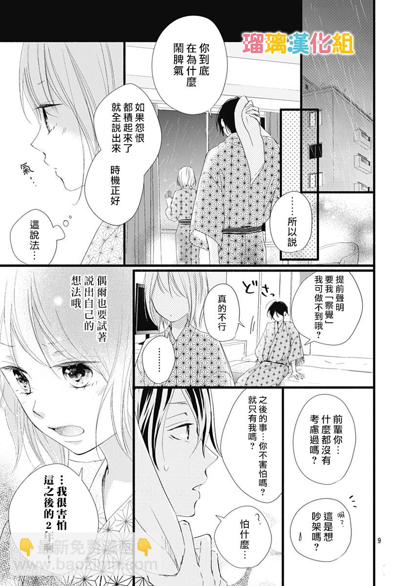 第26话8