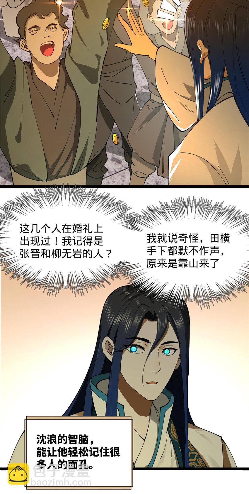 29 柳城主的如意算盘14