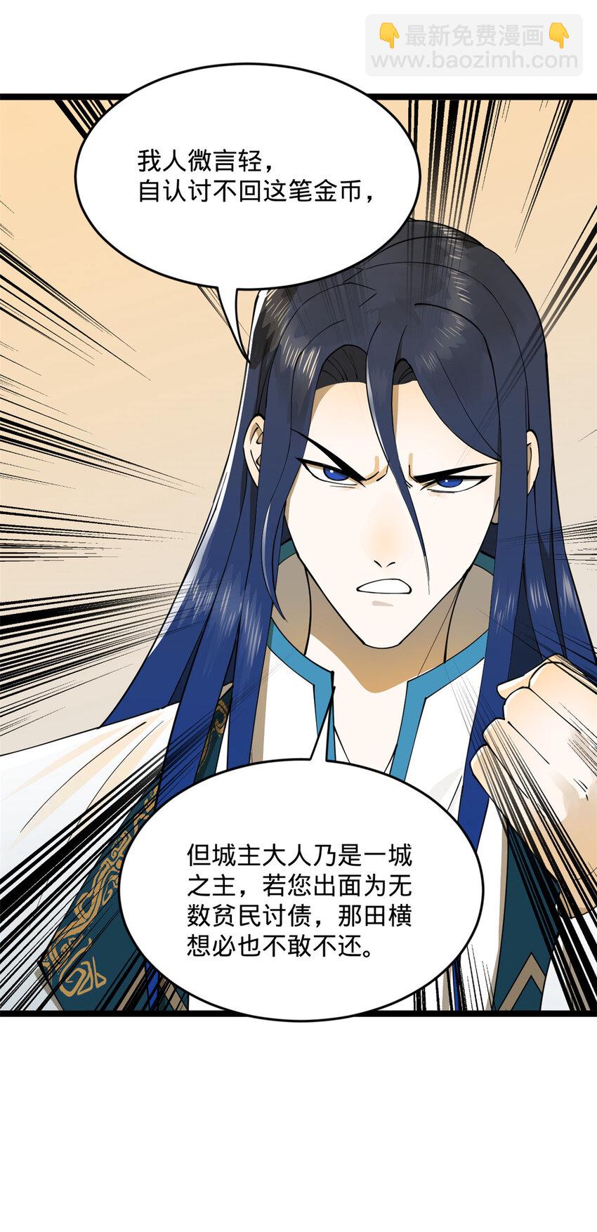 29 柳城主的如意算盘35