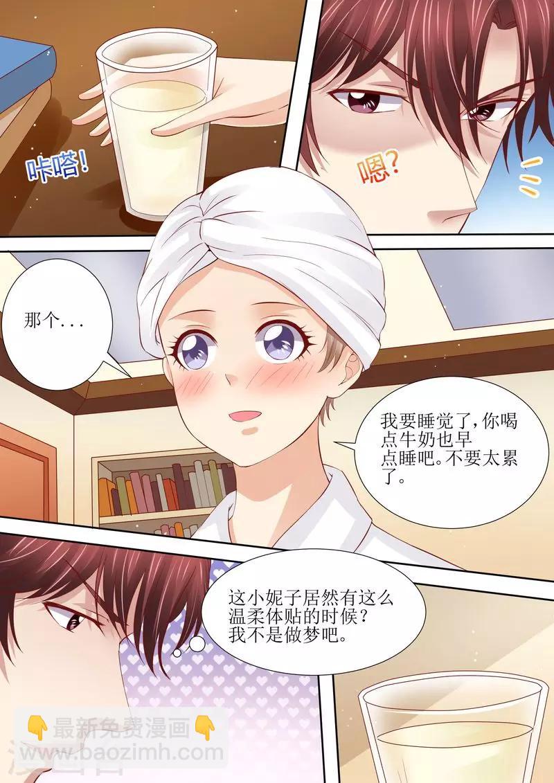 第43话 体贴的妻子4