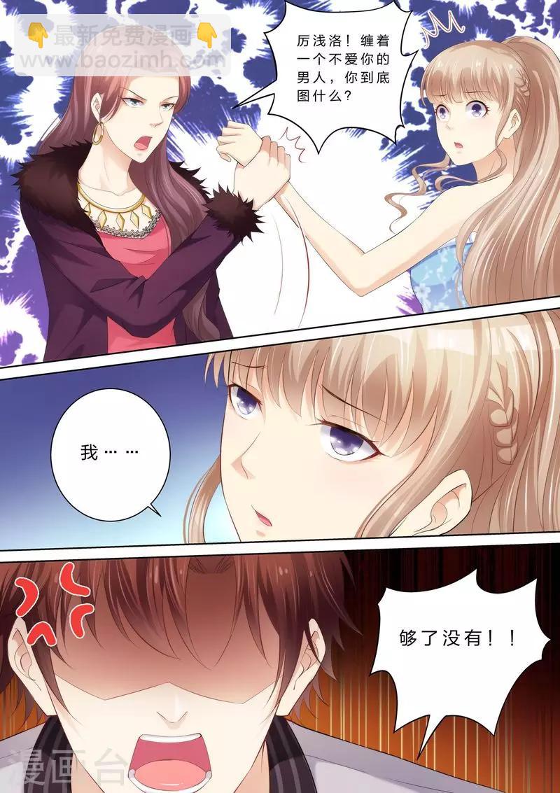 第60话 原来的未婚妻？9