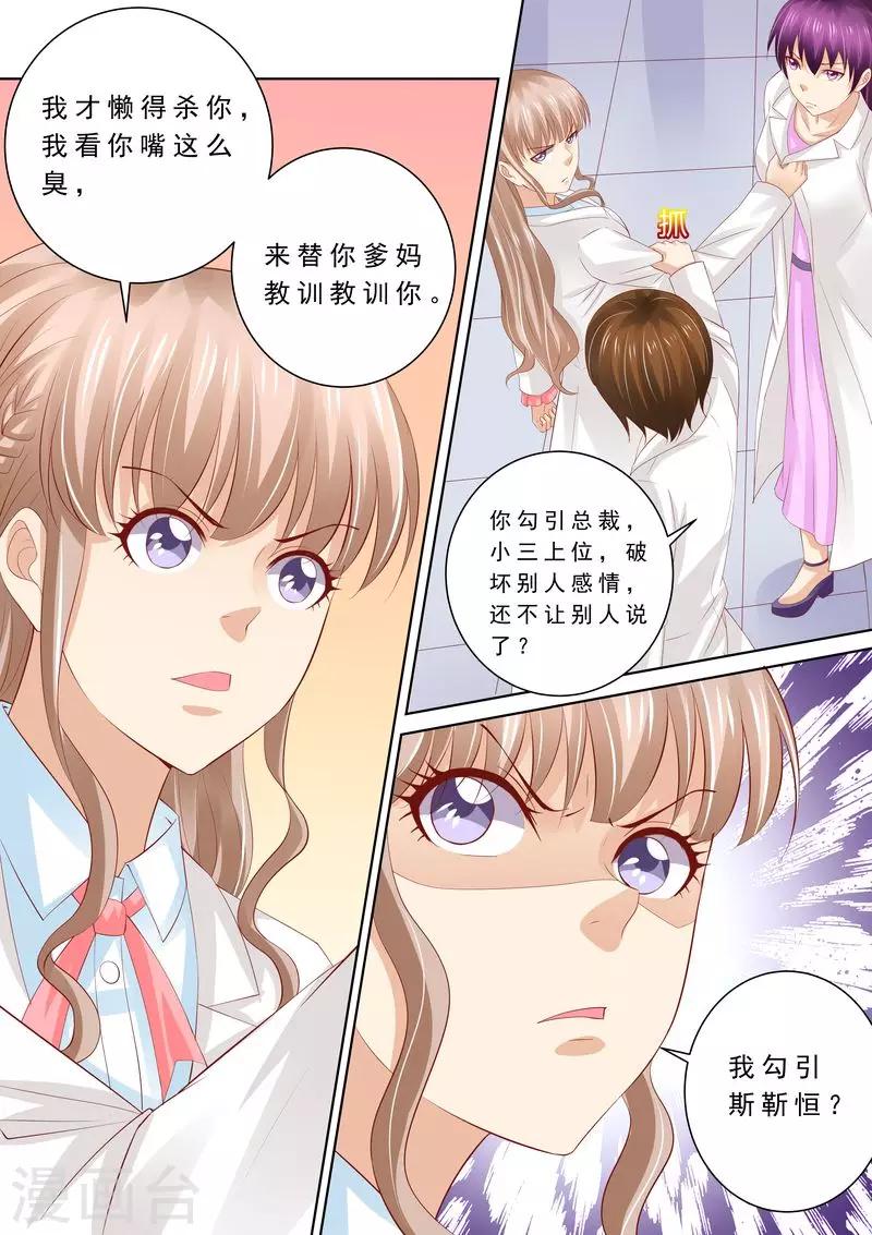 第67话 教训员工1