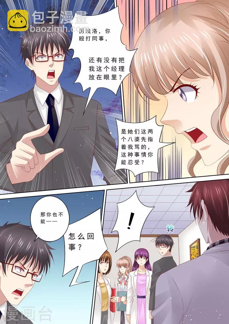 第67话 教训员工7
