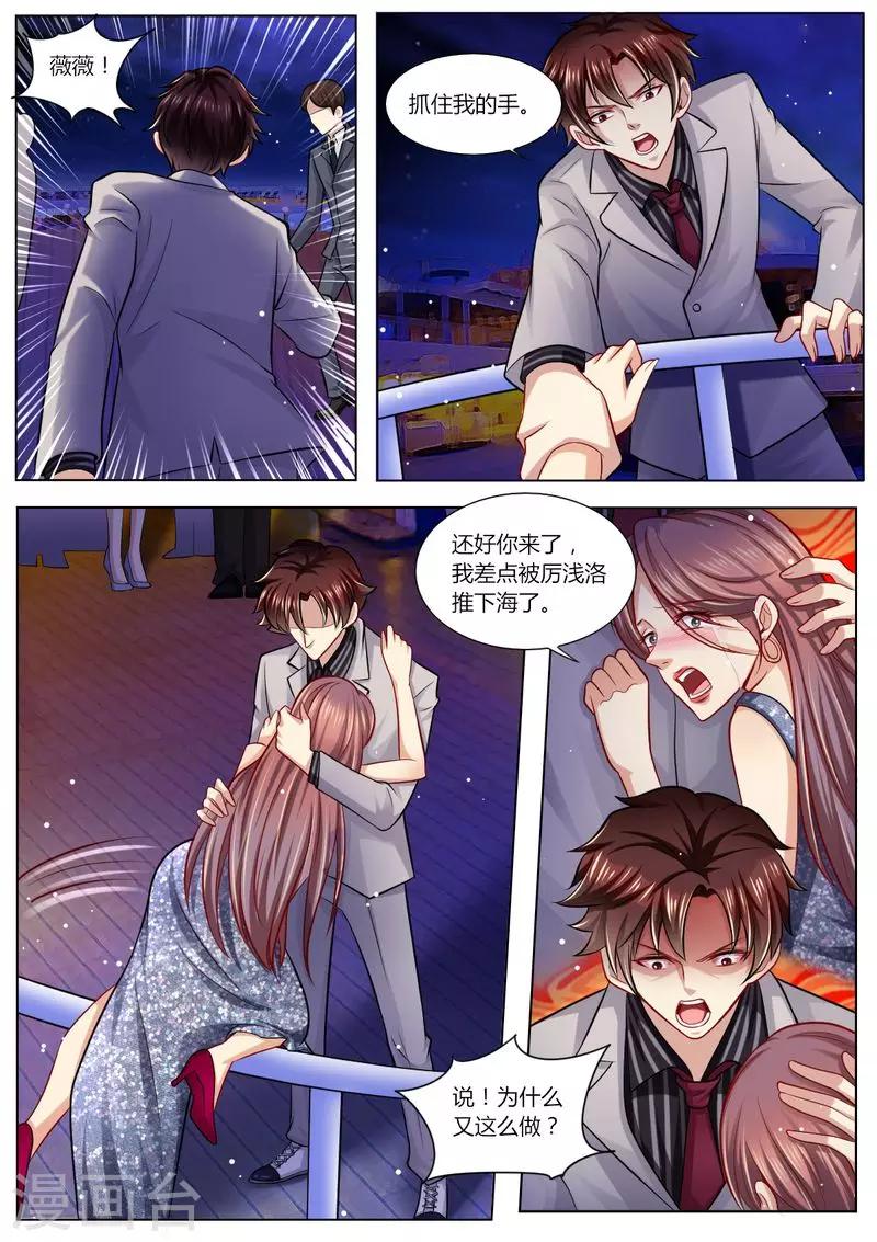 第106话 再次陷害11