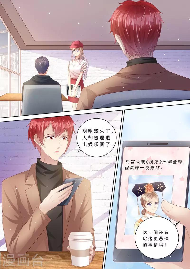第110话 前夫找上门1