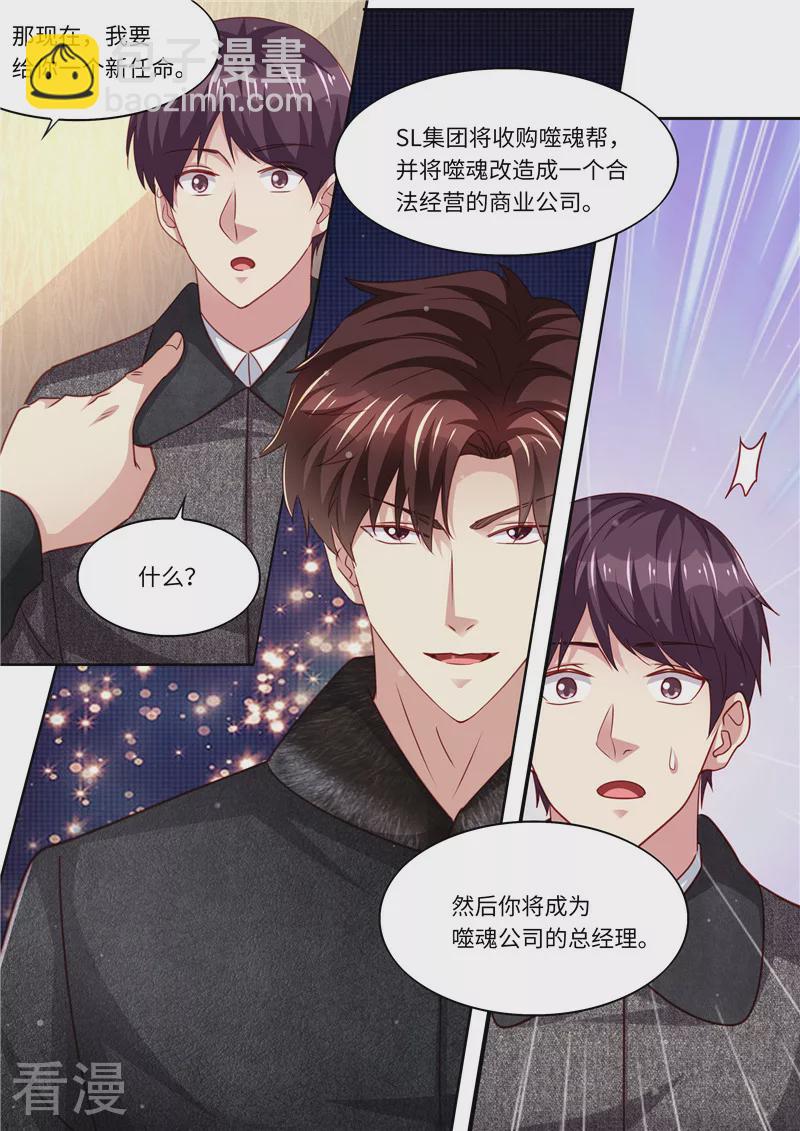第326话 噬魂公司10