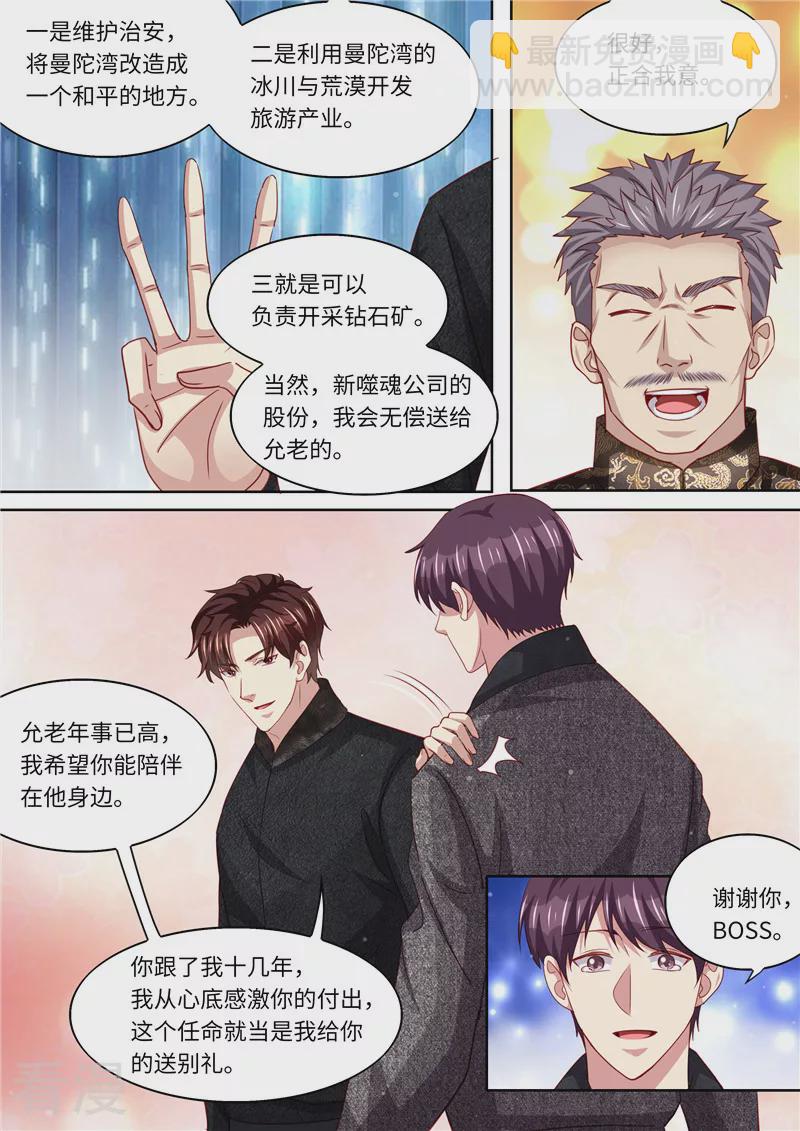 第326话 噬魂公司12