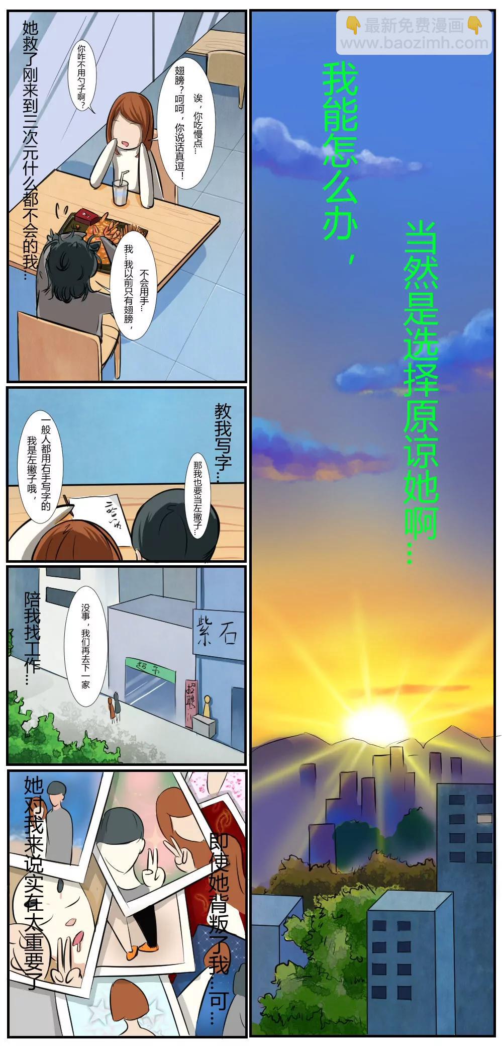 二哈企鹅的绿色回忆7