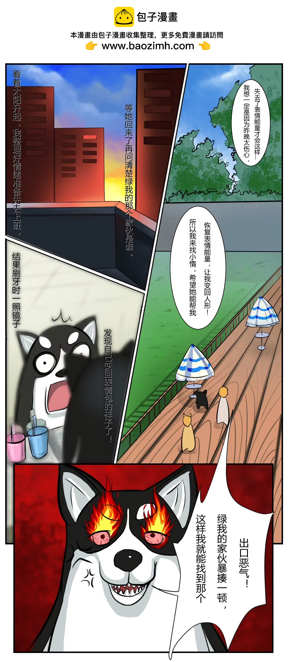 二哈企鹅的绿色回忆8