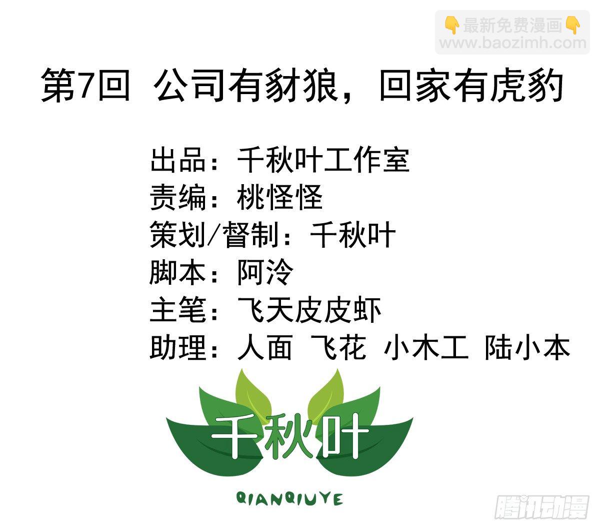 第7回 公司有豺狼，回家有虎豹1