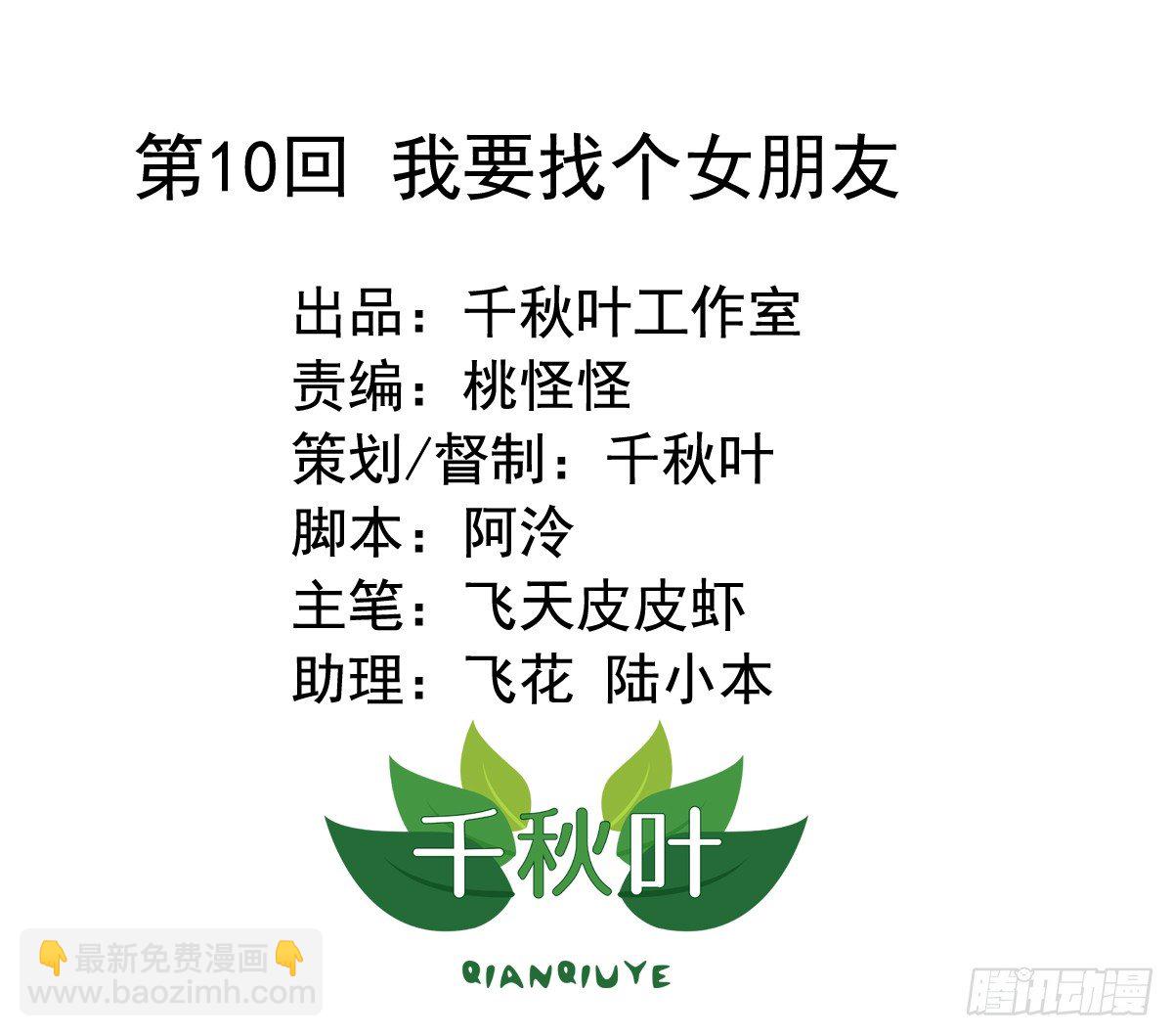 第10回 我要找个女朋友1