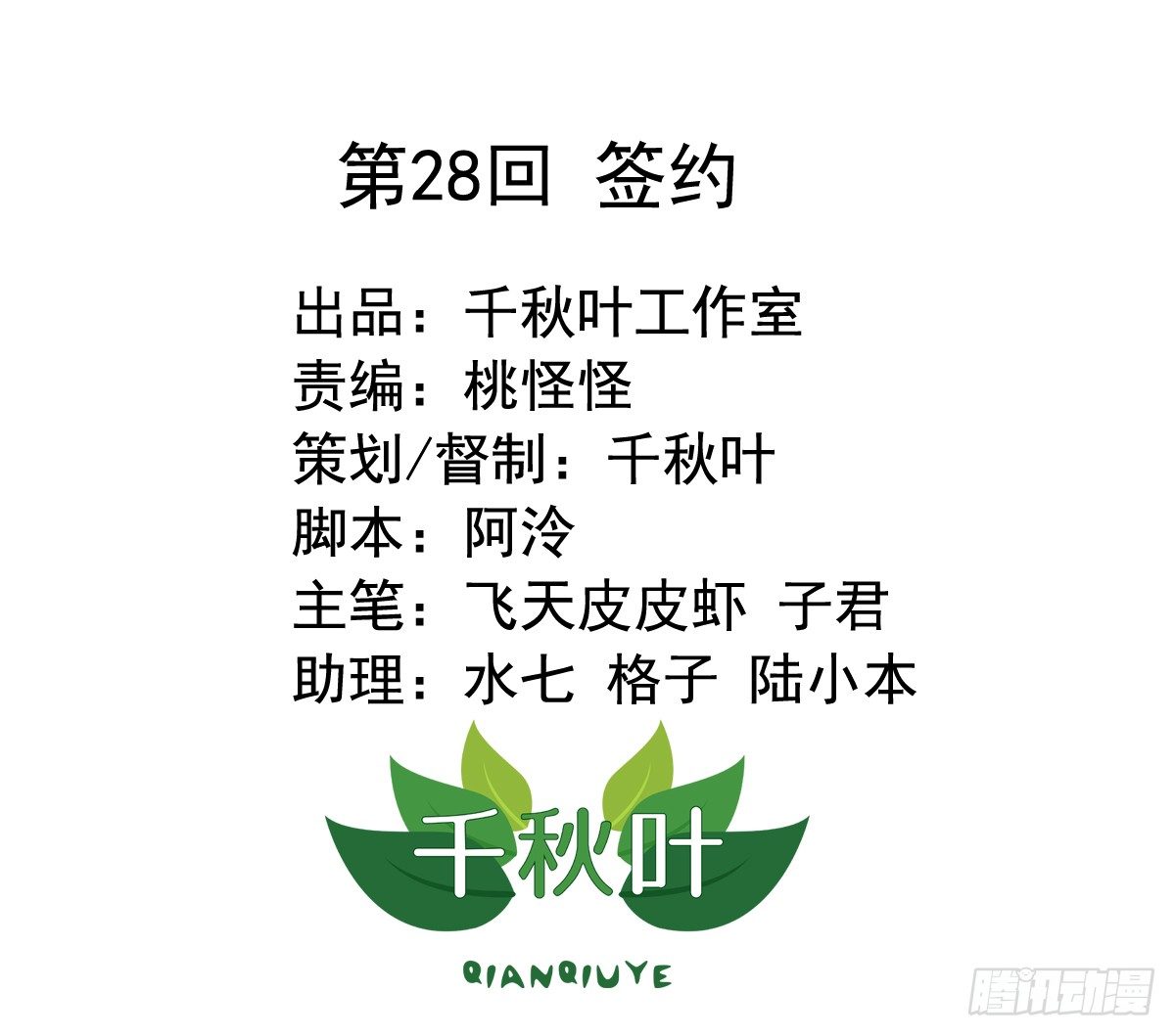 第28回 签约1