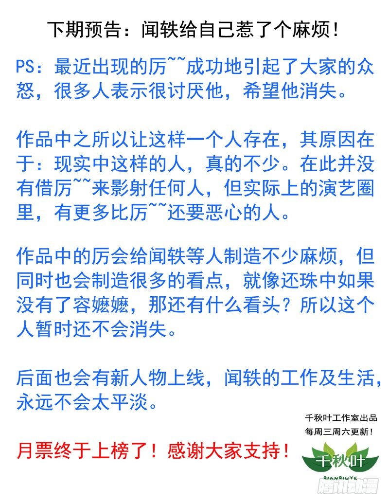 第34回 捡到大明星30