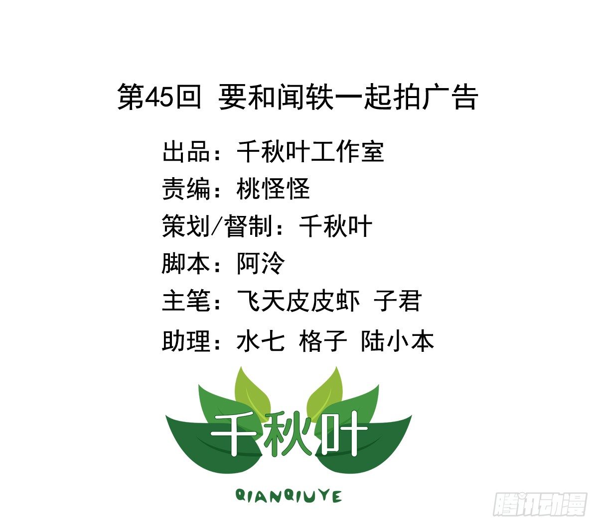 第45回 要和闻轶一起拍广告0