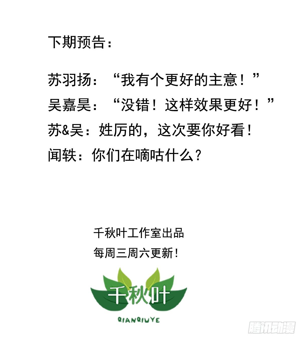 第45回 要和闻轶一起拍广告31