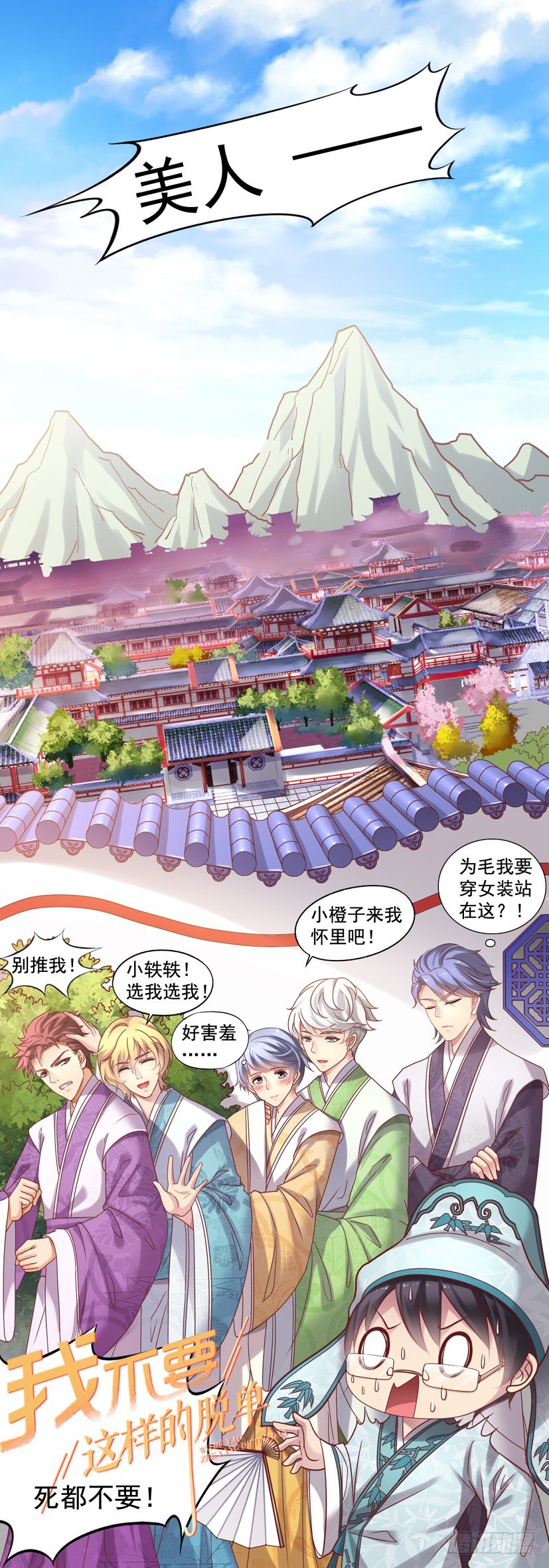 第68回 聚众想办法0