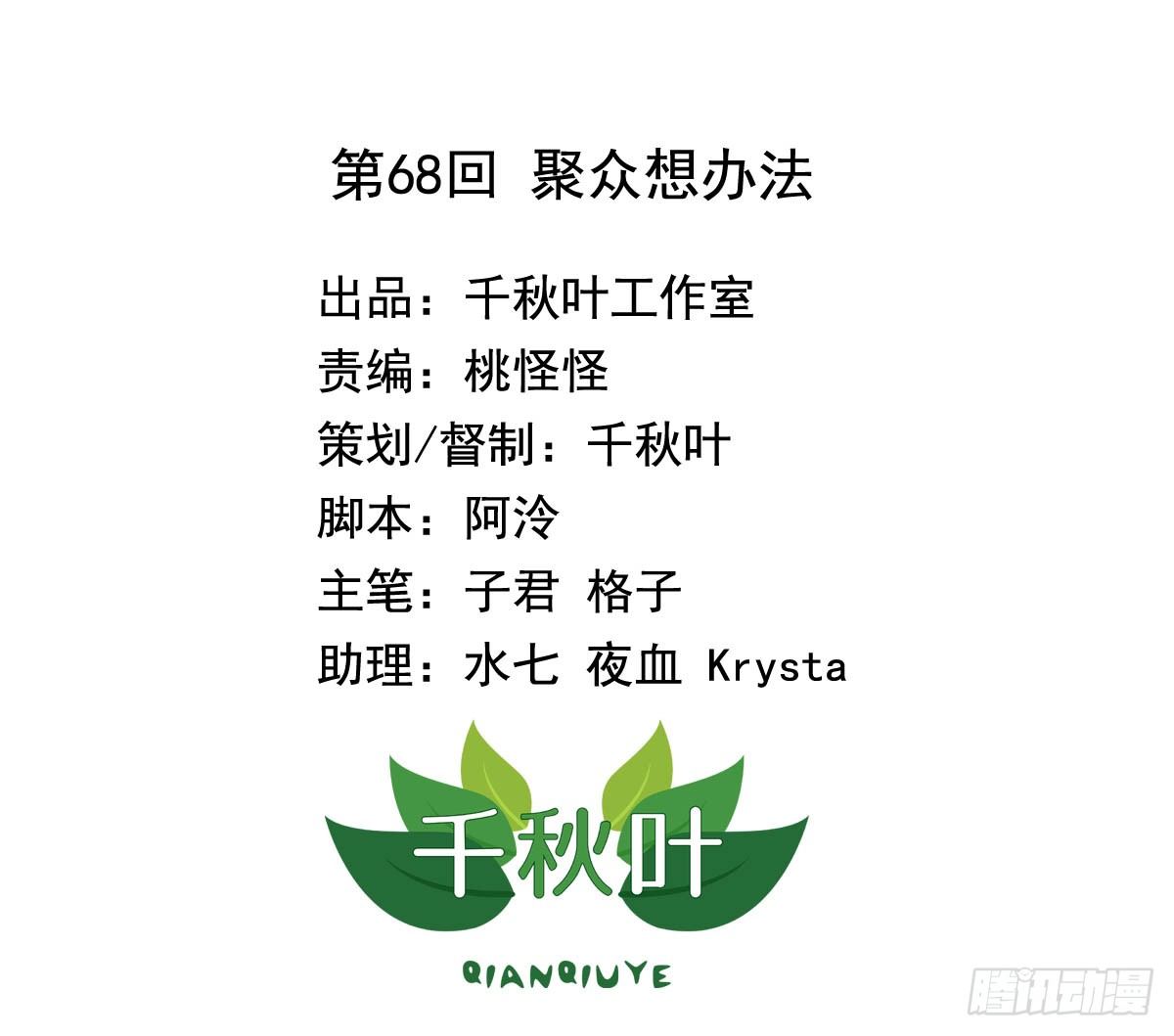 第68回 聚众想办法1