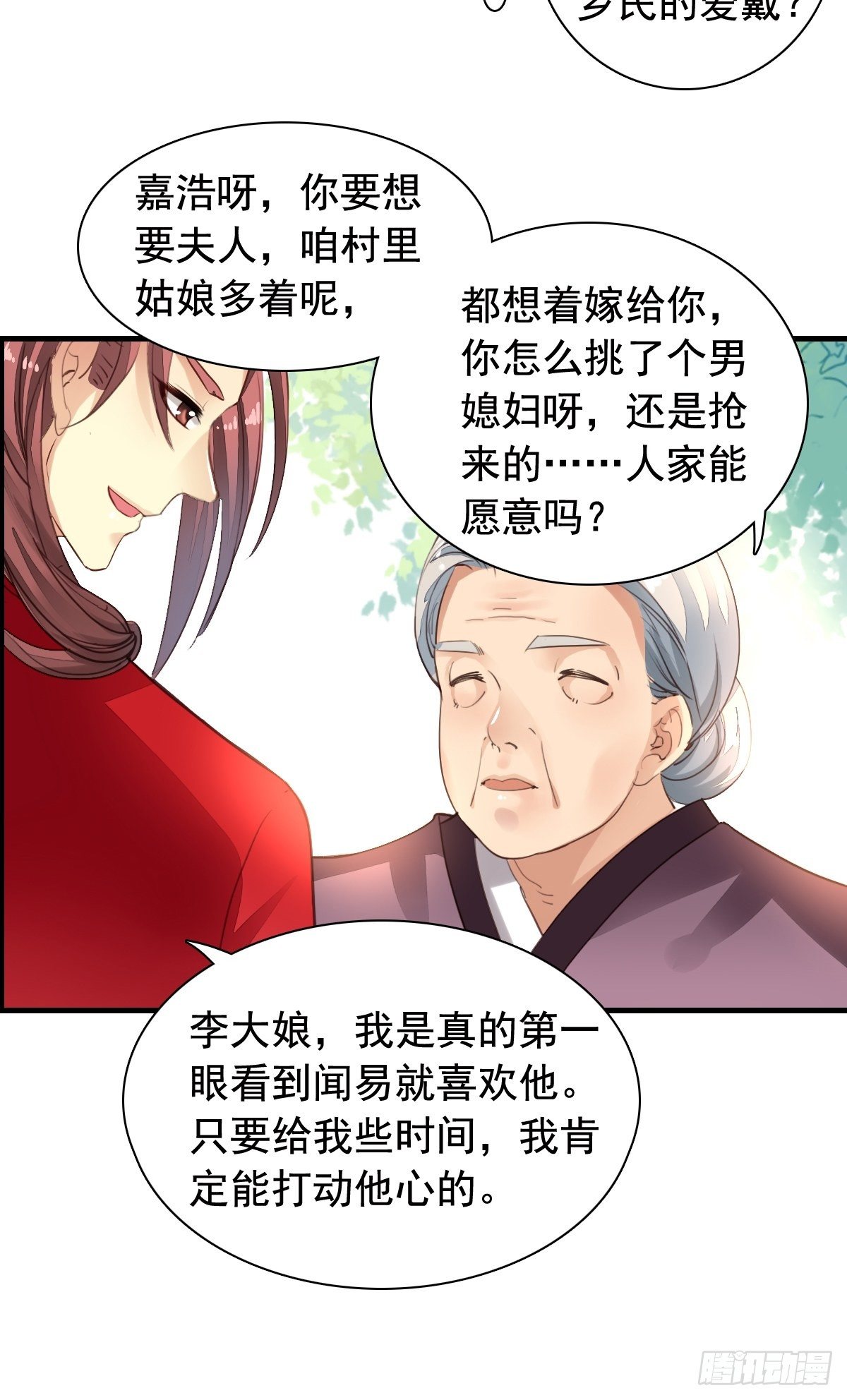 古风番外5：成亲变故10
