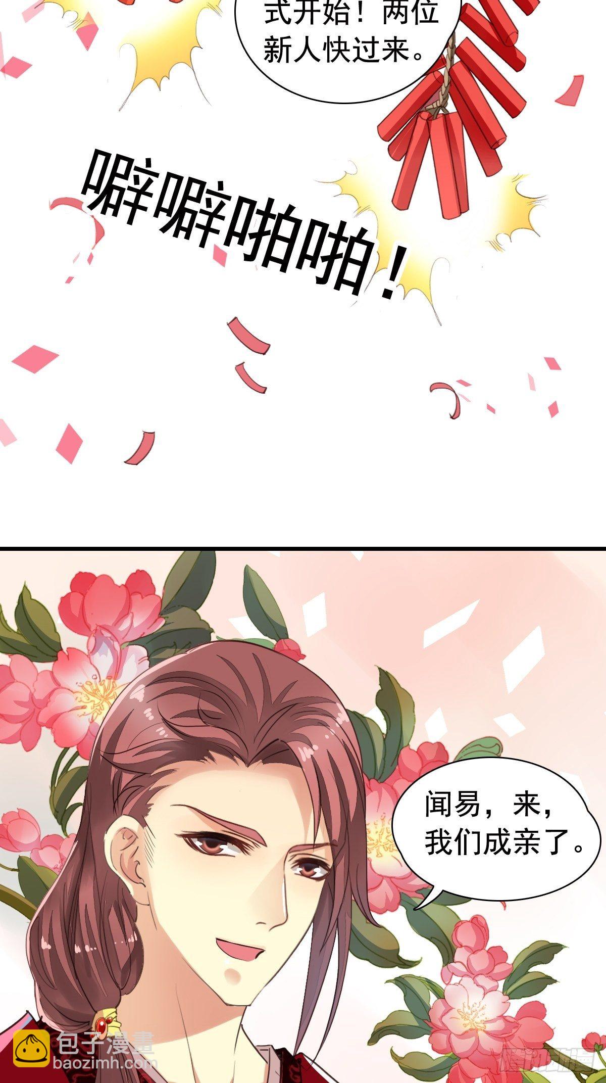 古风番外5：成亲变故12