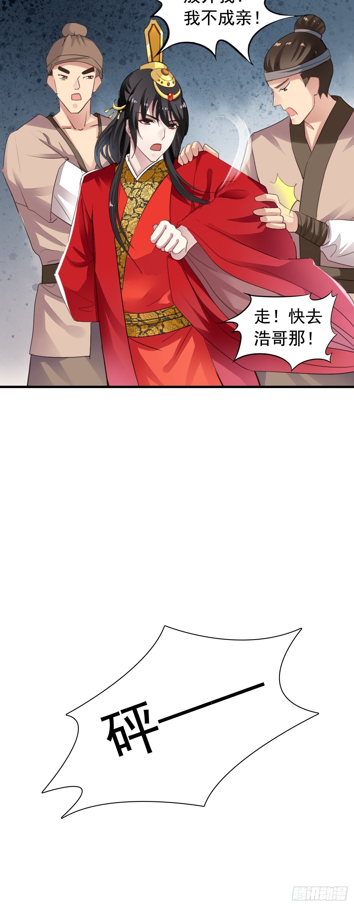 古风番外5：成亲变故14