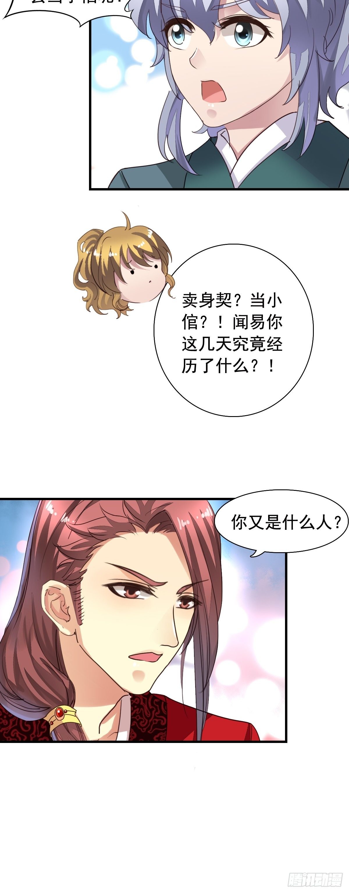 古风番外5：成亲变故22