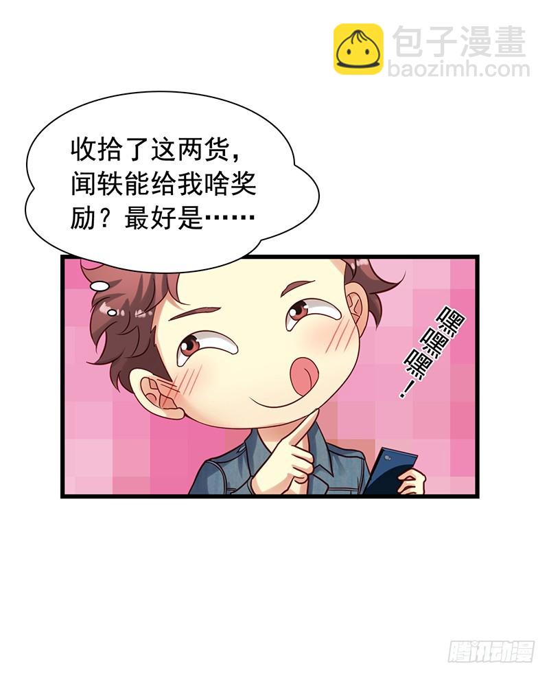 第88回 邀功13