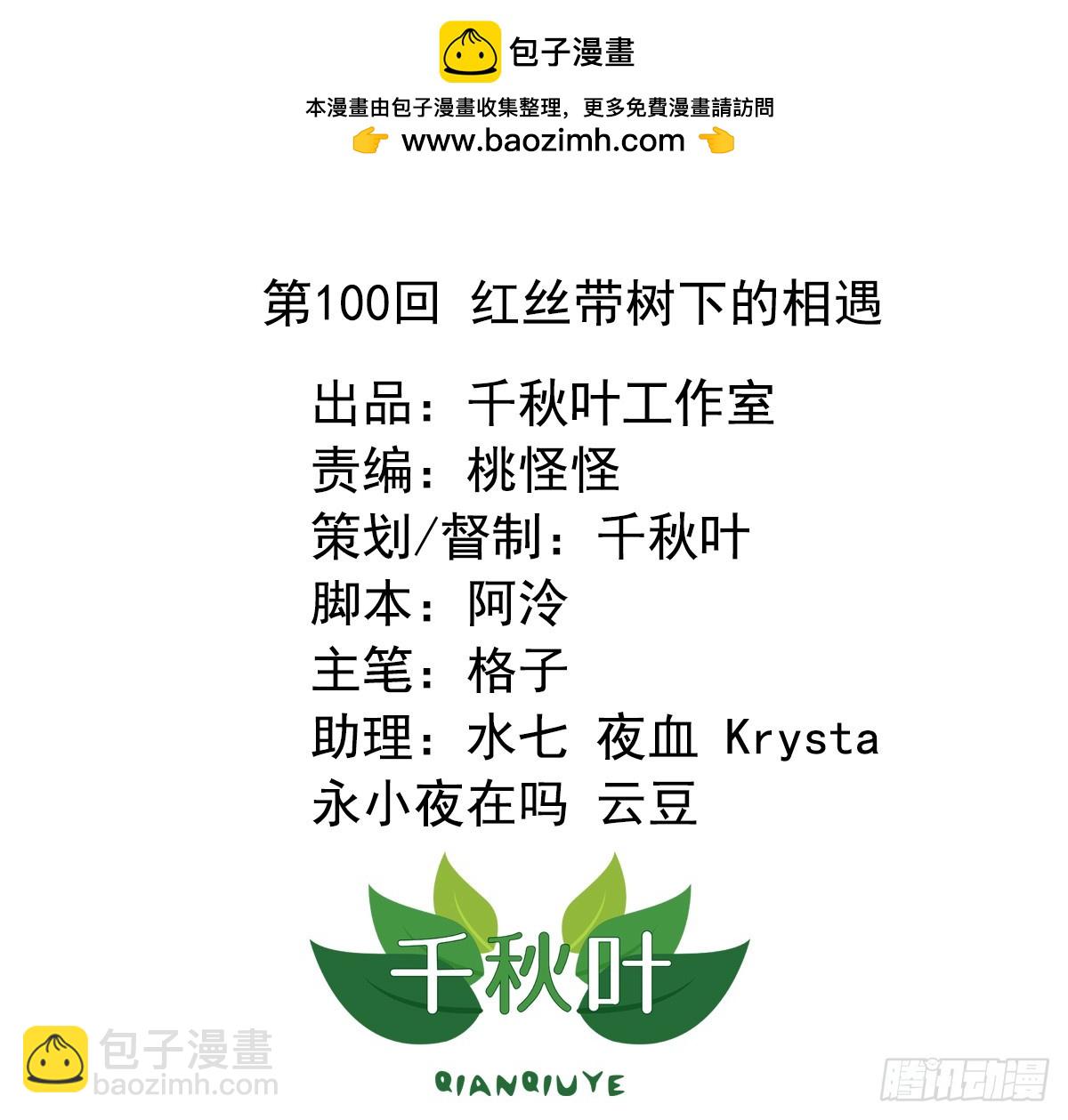 第100回 红丝带树下的相遇1