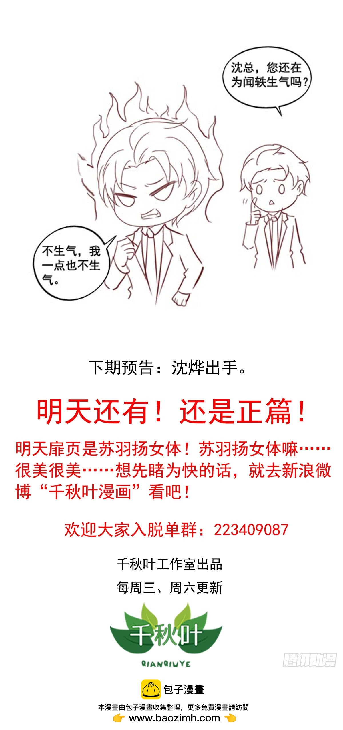 第104回 气没消的沈烨30
