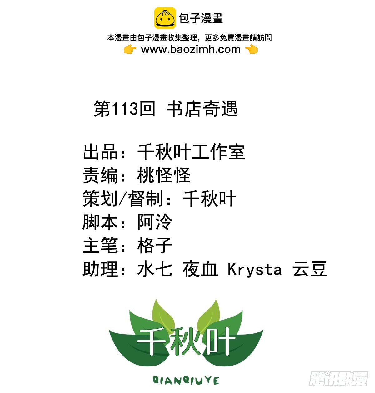 第113回 书店奇遇1