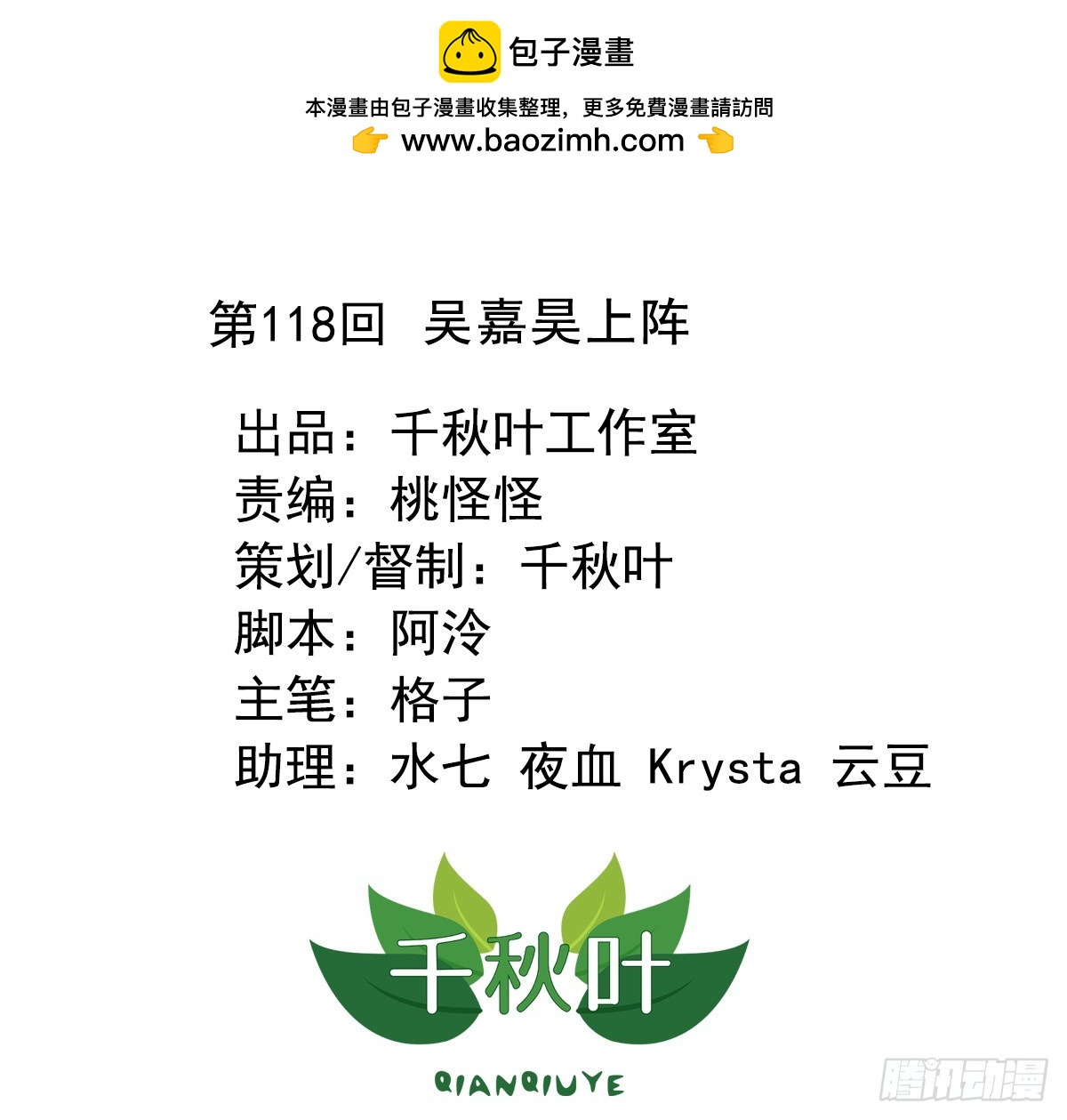 第118回 吴嘉昊上阵1