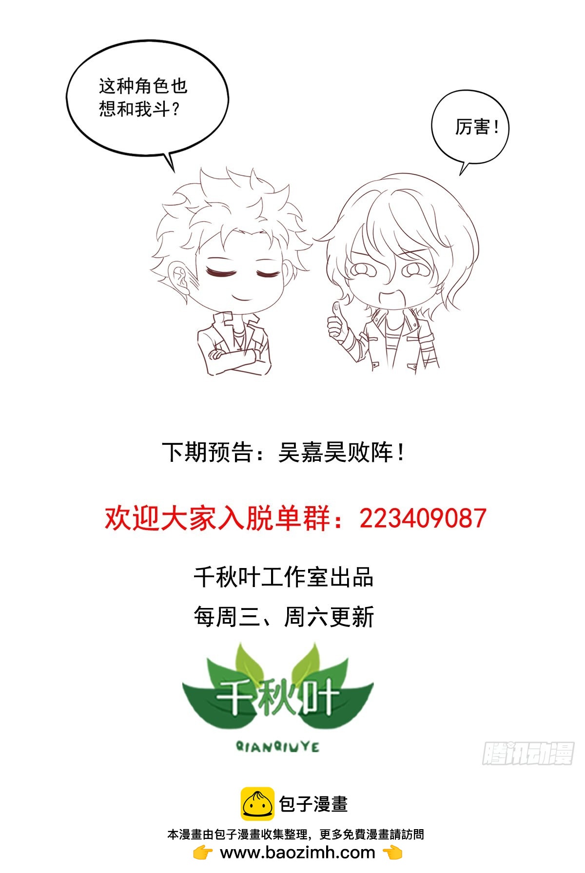 第118回 吴嘉昊上阵33