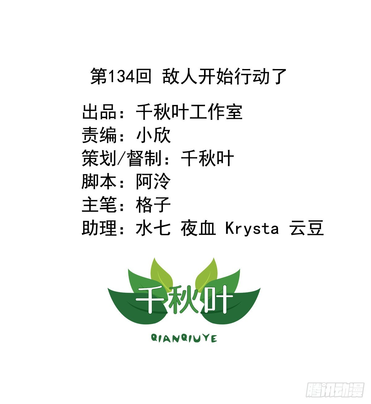 第134回 敌人开始行动了0