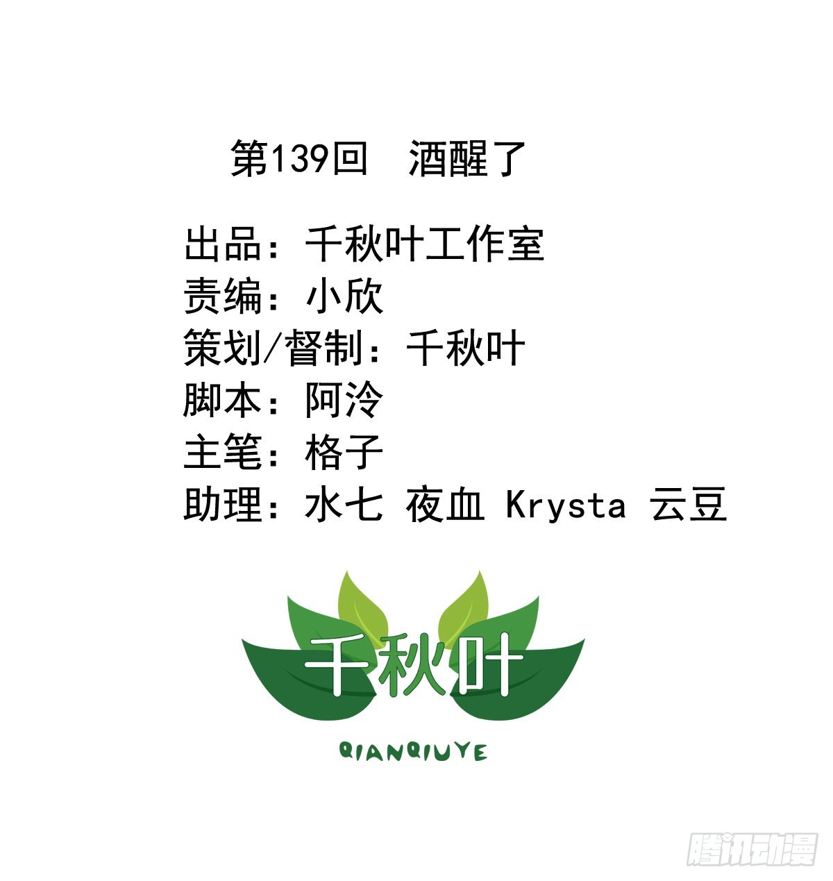 第139回 酒醒了0